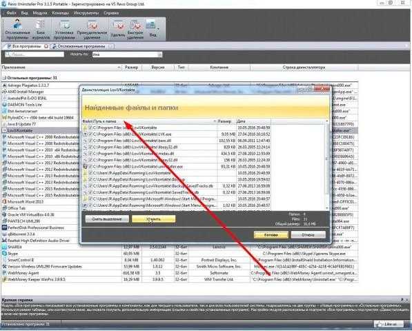 Revo Uninstaller найденные файлы