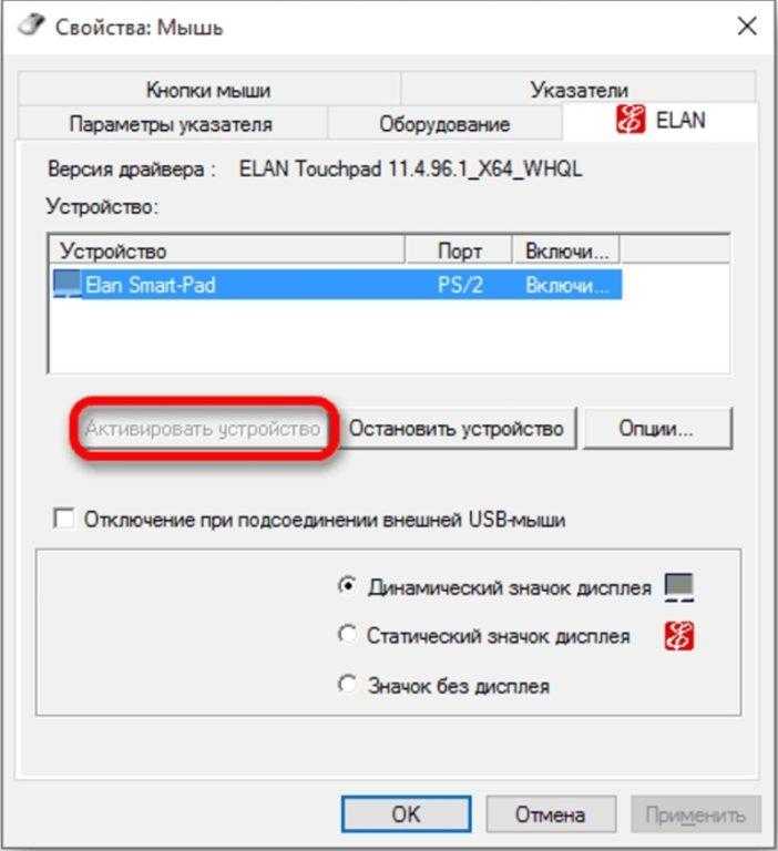 Свойства «Мыши» в Windows 10