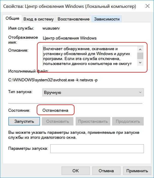 Центр обновления Windows