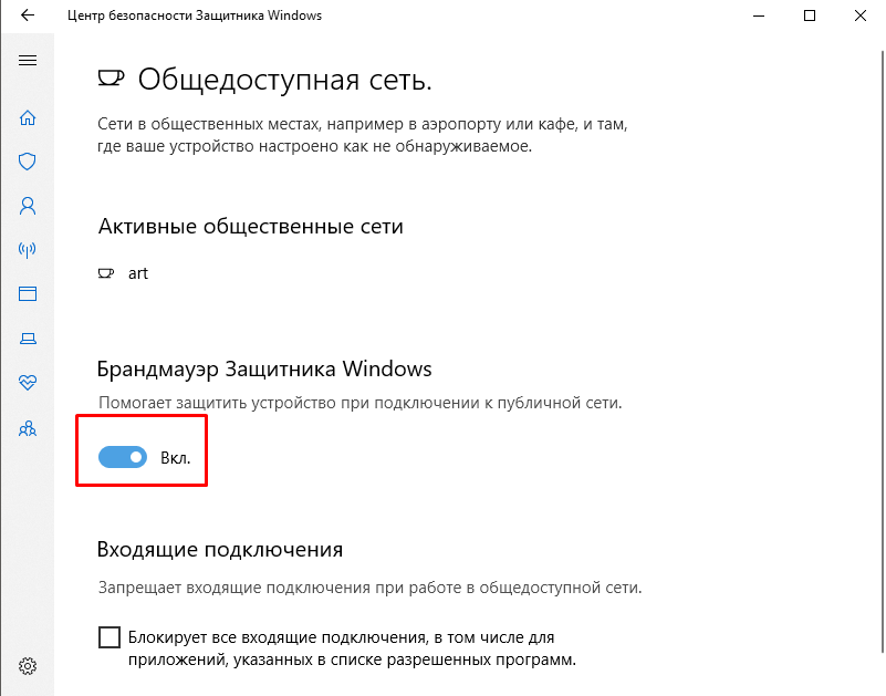 брандмауэр защитника windows