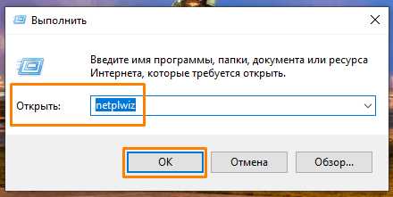 Окно «Выполнить» в Windows 10