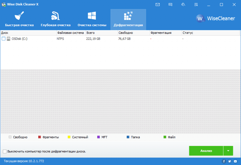 Дефрагментатор диска в Wise Disk Cleaner