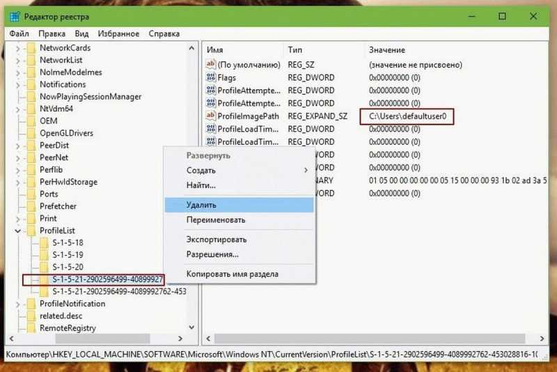 Удалить defaultuser0 из реестра