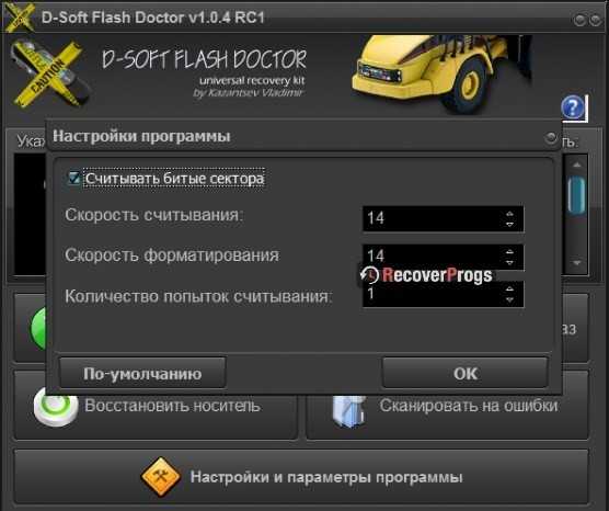 D-Soft Flash Doctor для форматирования