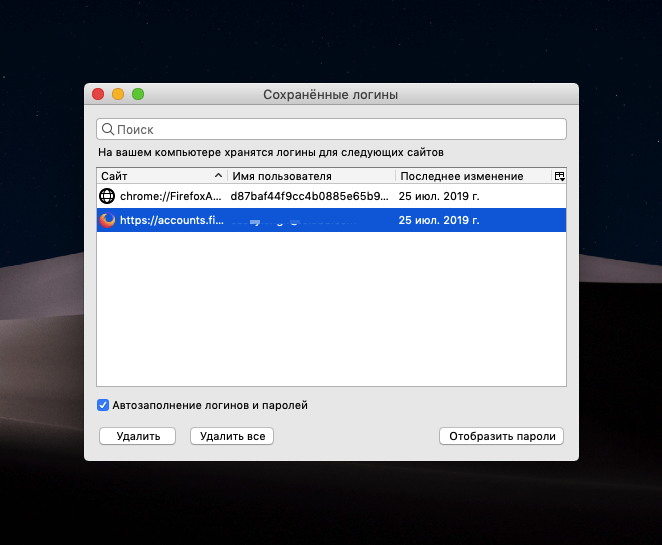 Сохраненные логины в Firefox