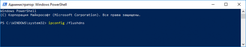 ipconfig /flushdns
