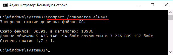 командная строка compact /compactos:always