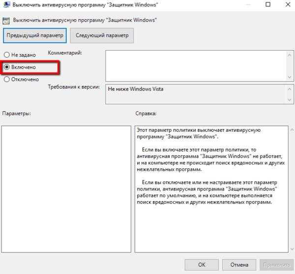 Включаем защитник Виндоус 10