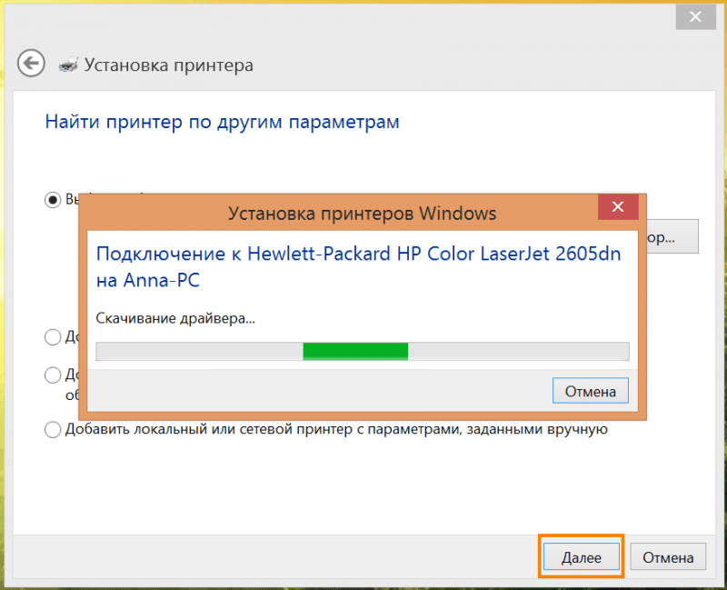 Дожидаемся завершения установки сетевого принтера