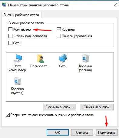 параметры значков рабочего стола компьютер