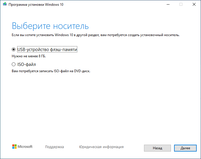 Запись Windows 10 на USB