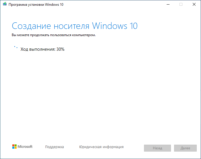 Создание установочного носителя WIndows 10