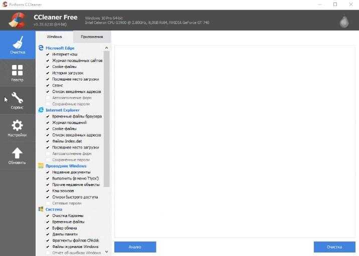CCleaner очистка