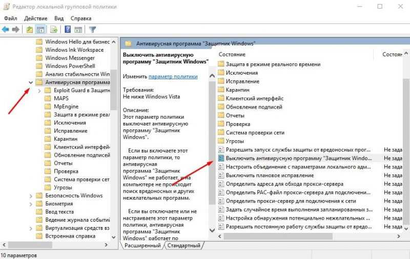 редактор локальной групповой политики Выключить антивирусную программу Защитник Windows