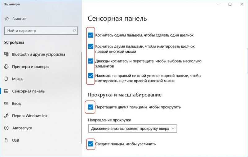 Настройка параметров тачпада в Windows 10