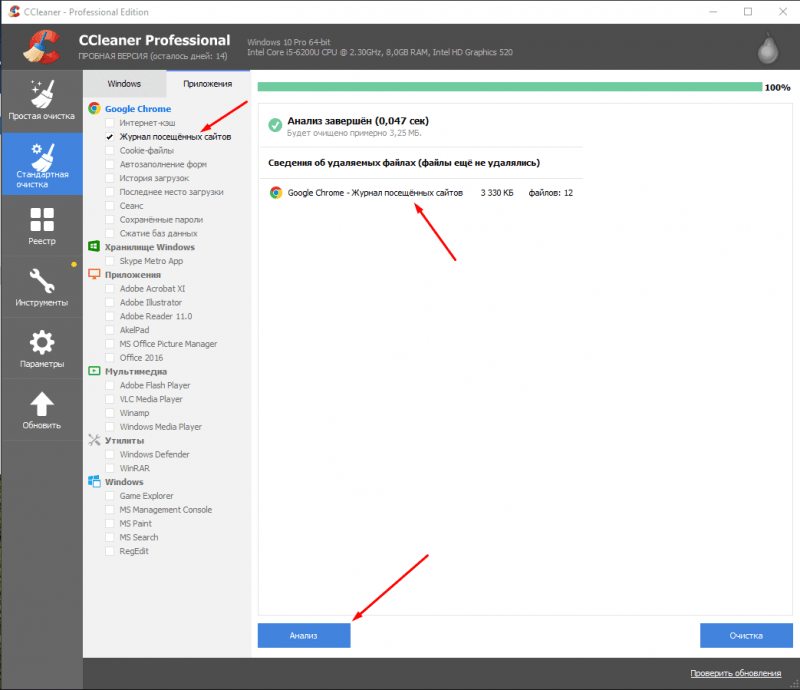 CCleaner журнал сайтов
