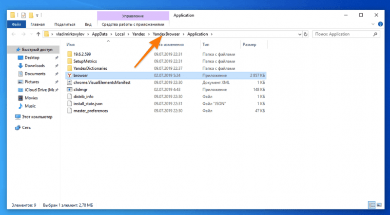 Папка YandexBrowser в Windows 10