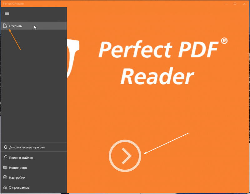 Окно программы «Perfect PDF Reader»