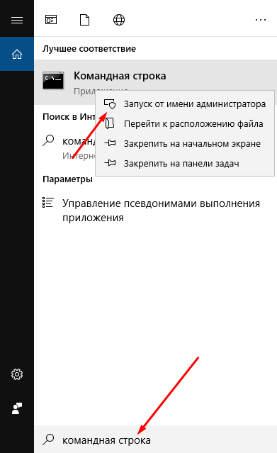 Как открыть командную строку от имени администратора