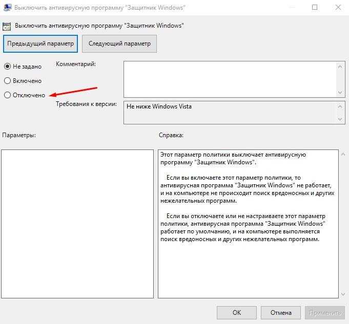 выключить антивирусную программу защитник windows