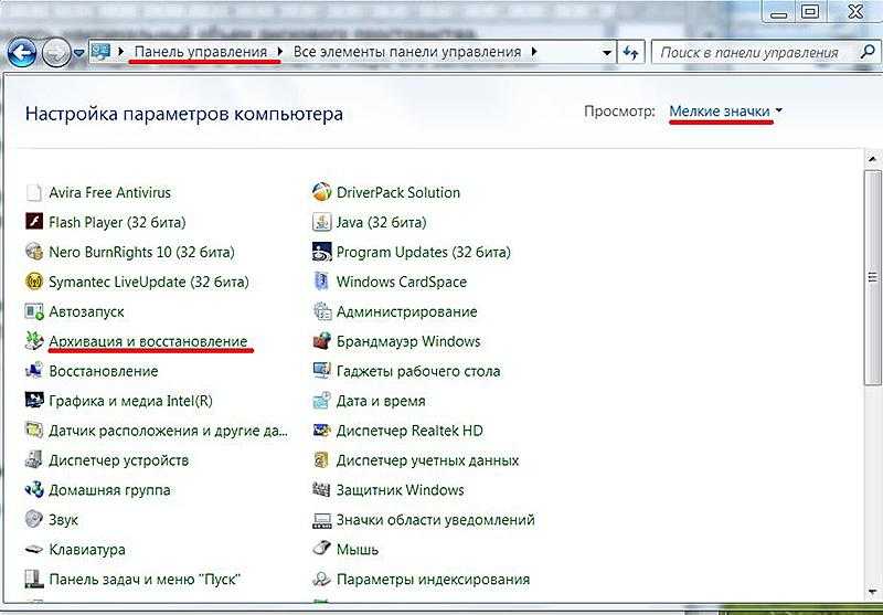 Архивация и восстановление в панели управления виндоус