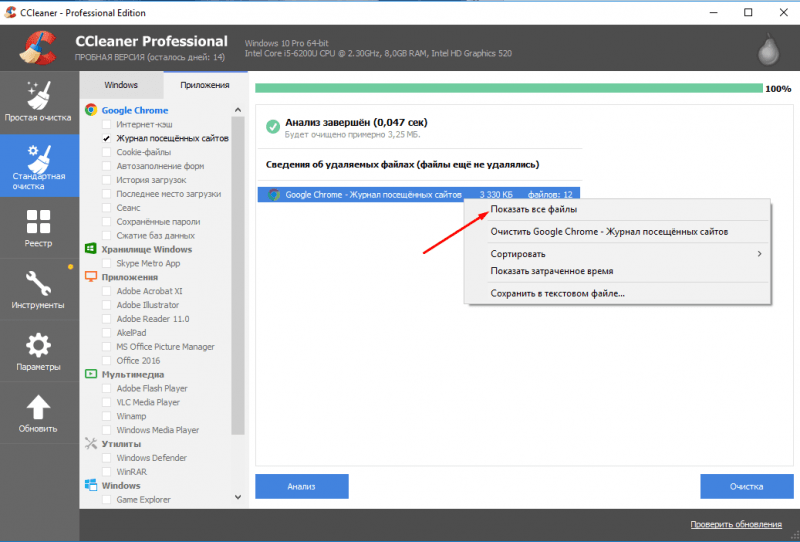 показать все файлы в CCleaner