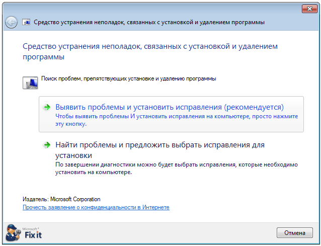 Средство устранения неполадок, связанных с установкой программы