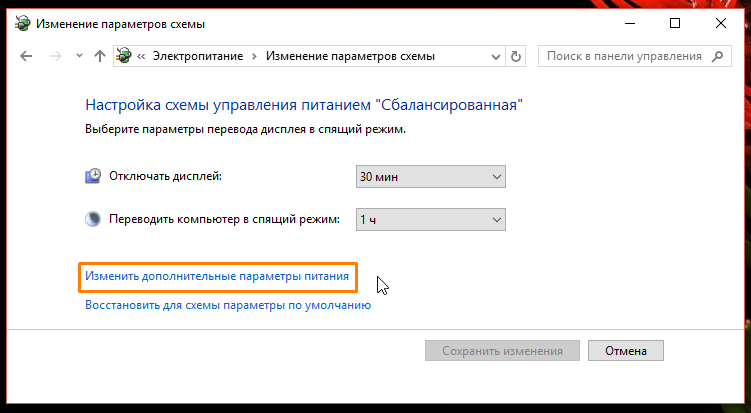 Изменить дополнительные параметры питания