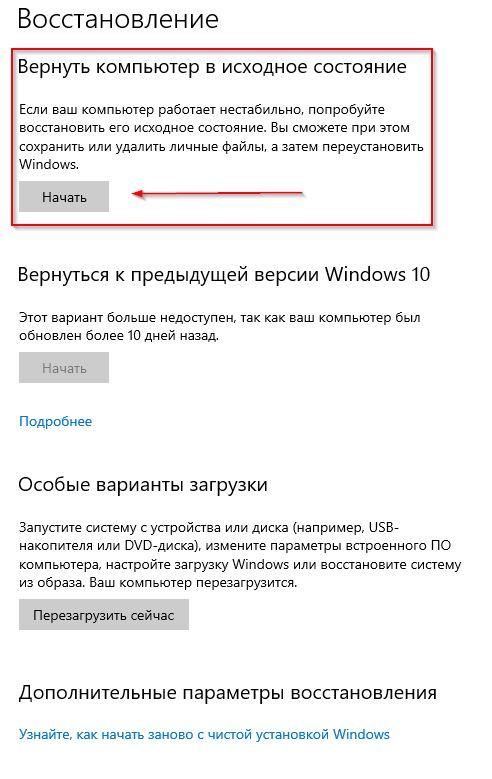 вернуть компьютер в исходное состояние Windows