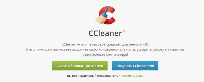 ccleaner очистить кэш