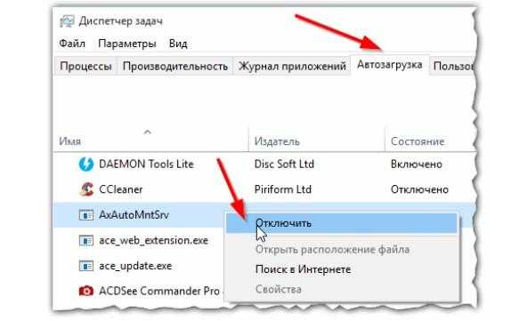 диспетчер задач автозагрузка отключить