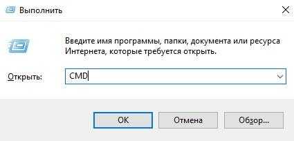 выполнить cmd