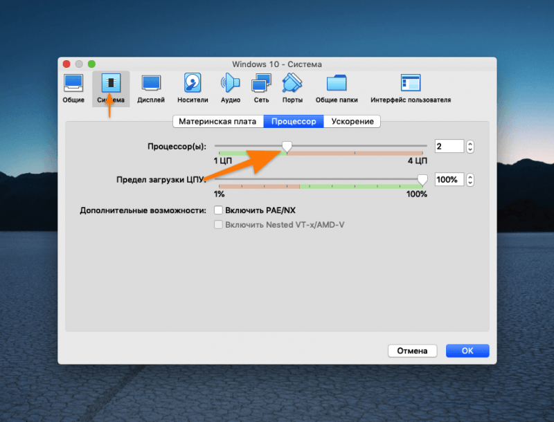 Вкладка «Система» в настройках VirtualBox