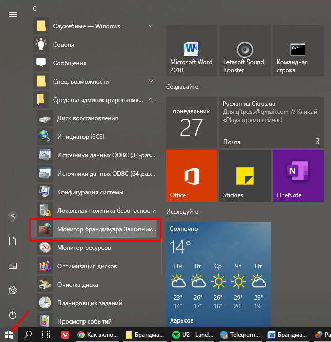 монитор брандмауэра защитника windows