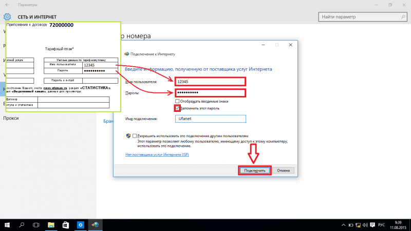 Вводим выданные интернет-провайдером логин и пароль и подключаемся
