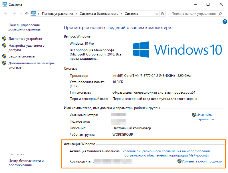 Окно «Система» в Windows 10