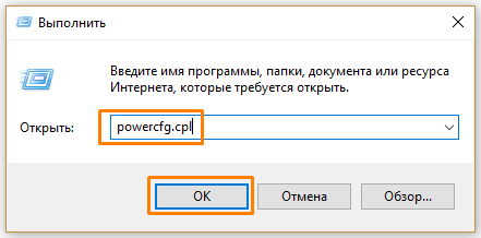 Окно «Выполнить» в Windows 10