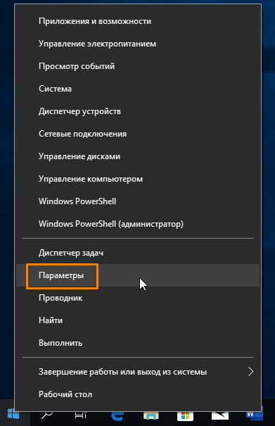 Контекстное меню кнопки «Пуск» в Windows 10