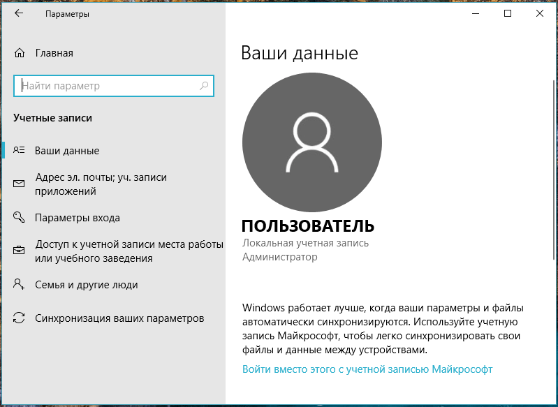 Окно «Учетные записи» в параметрах Windows 10