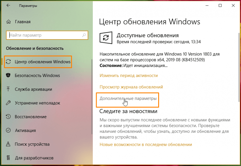 Ссылка «Дополнительные параметры» Windows 10