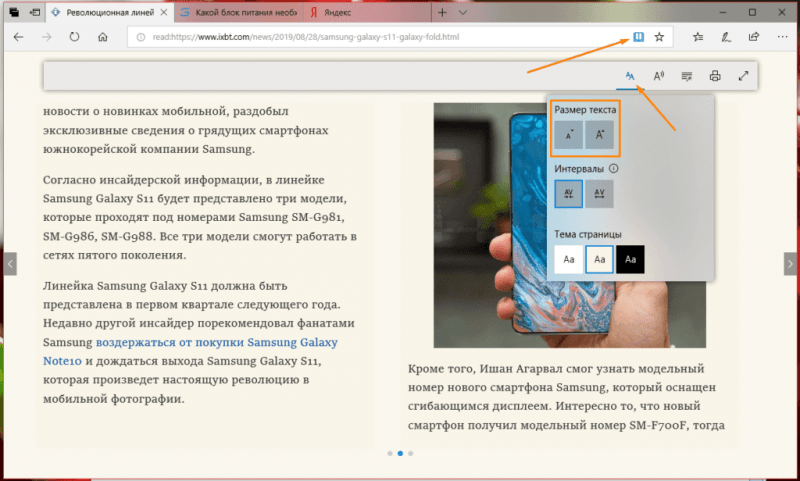 Режим чтения в Microsoft Edge