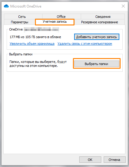 Окно «Microsoft OneDrive» в Windows 10