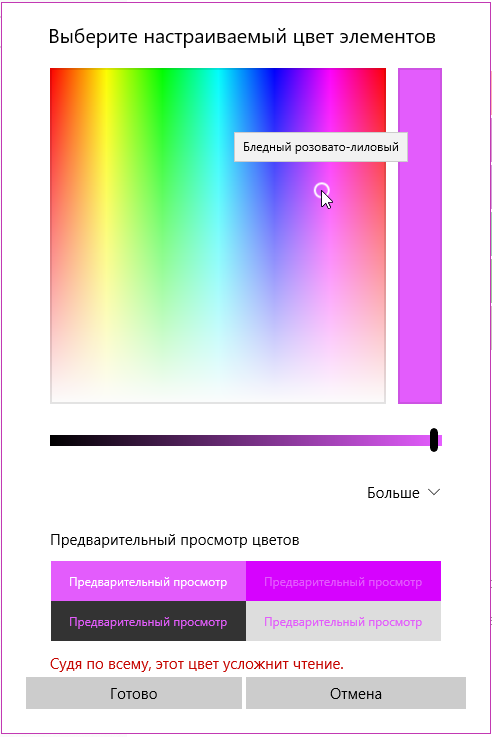 Настройка дополнительного цвета