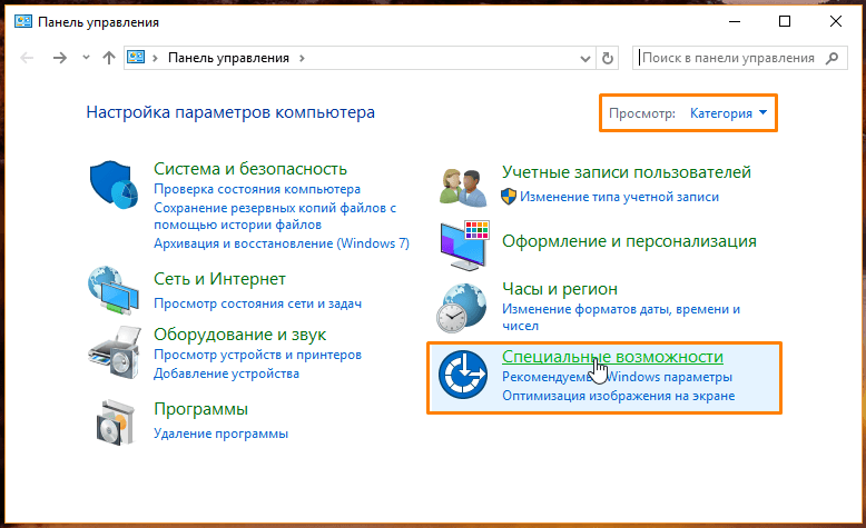 «Панель управления» в Windows 10