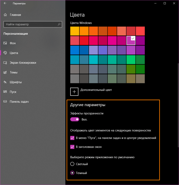 «Другие параметры» в настройках цвета окон