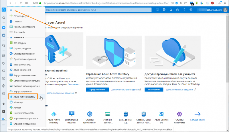 Сайт portal.azure.com