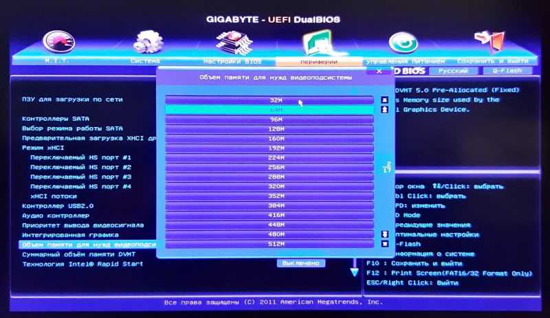 Объем памяти для нужд видеоподсистемы в UEFI