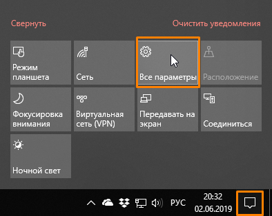 Все параметры в панели задач