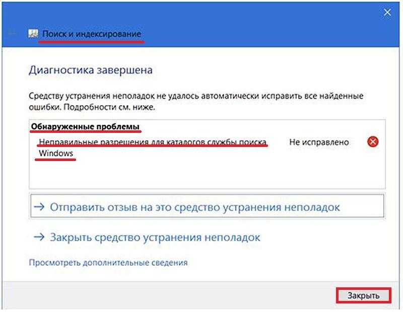 Диагностическое сообщение при проблемном поиске в Windows 10