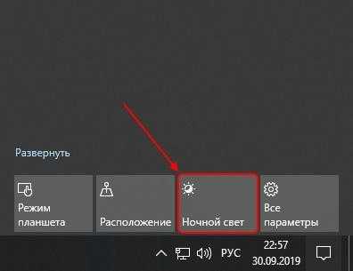 Как отключить ночной режим в Windows 10